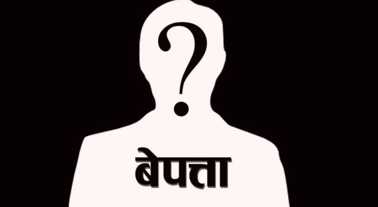 द्वन्द्वपीडित भन्छन् कहाँ भेटिएलान् बेपत्ता 