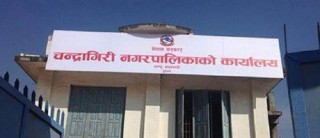चन्द्रागिरिमा ‘म नै बनाउँछु, मेरो लागि अस्पताल’ अभियान