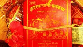 स्वस्थानी व्रतकथा बिहीबारदेखि : मेलामा नयाँ नियम