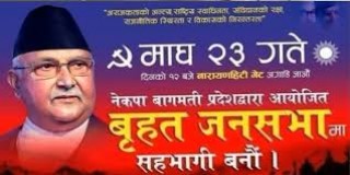 माघ २३ मा नेकपाको जनसभा : तयारीमा जुटे जनसङ्गठन