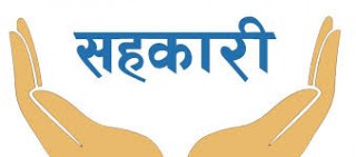 बहुद्देश्यीय सहकारी संस्था पुरस्कृत