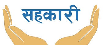 बहुद्देश्यीय सहकारी संस्था पुरस्कृत