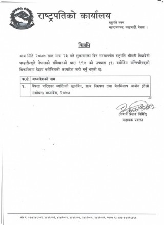 बेपत्ता व्यक्तिको छानबिन आयोग अध्यादेश जारी