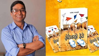 ‘कोटेश्वरको केटो’ लाई एक लाख राशि पुरस्कार
