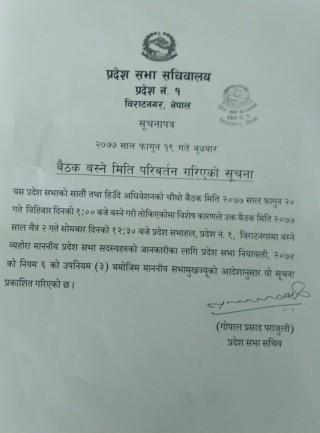 प्रदेश नं १ः प्रदेशसभा बैठक चैत २ मा