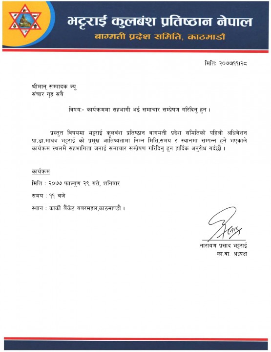 press release bhattarai.jpg