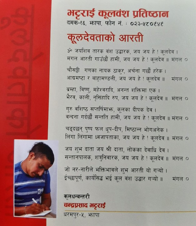 Aarati.jpg