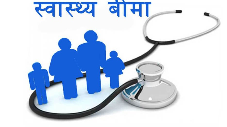गण्डकीका सबै जिल्लामा स्वास्थ्य बीमा कार्यक्रम