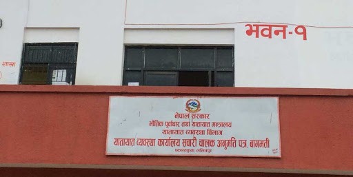 यातायात व्यवस्था कार्यालयका कर्मचारीविरुद्ध मुद्दा