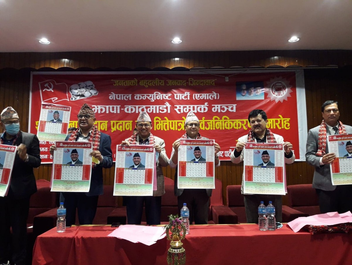 सम्पर्क मंचद्धारा भित्तेपात्रो बिमोचन 