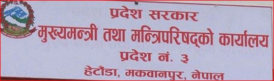 प्रदेश सरकारले उच्चशिक्षा ऐन ल्याउँदै