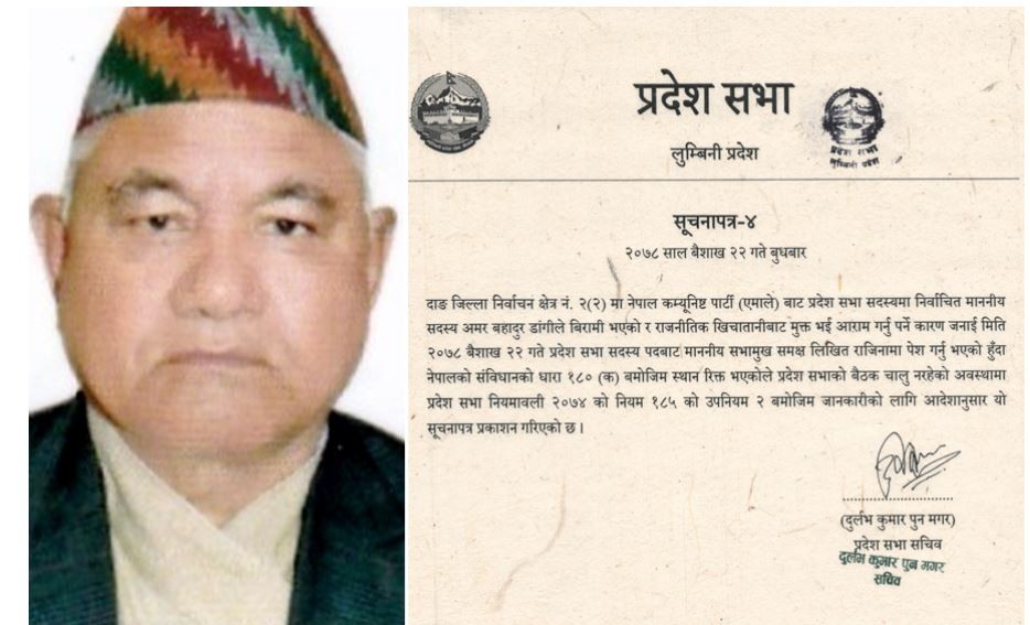लुम्बिनी प्रदेशसभाका सदस्य क्षेत्रीद्वारा राजीनामा