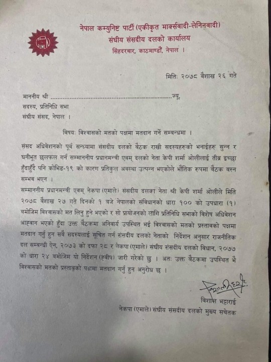 sansad whip.jpg