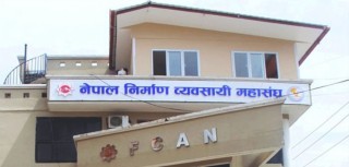 बजेट सकारात्मक :  निर्माण व्यवसायी  महासङ्घ