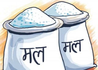 यो वर्ष पनि मल अभाव हुने सङ्केत
