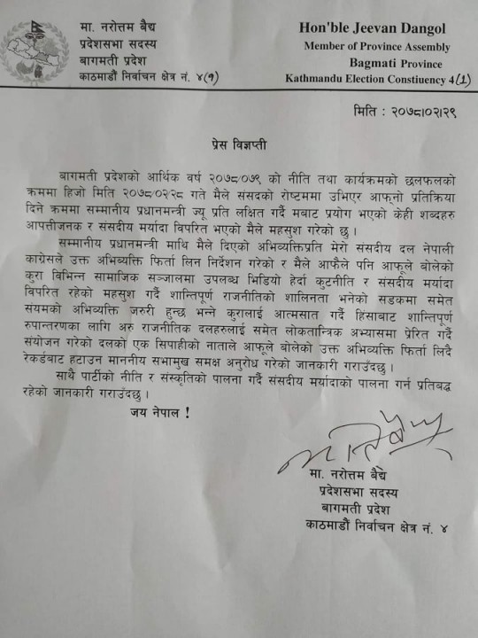 bidhya bigyapti.jpg