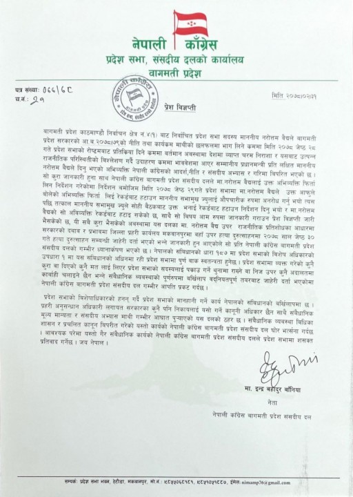 congress bigyapti.jpg