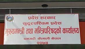 सर्वोच्चद्धारा सुदूरपश्चिम सरकारको मन्त्रिपरिषद्लाई वैधानिकता दिन अस्वीकार