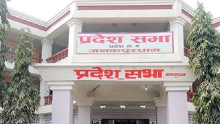 प्रदेश नं २ प्रदेशसभा बैठक बस्नै नपाई स्थगित, अर्को बैठक असार २३ गते