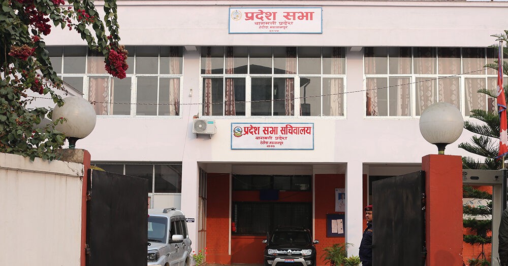 प्रदेशसभाको बैठक सारियो