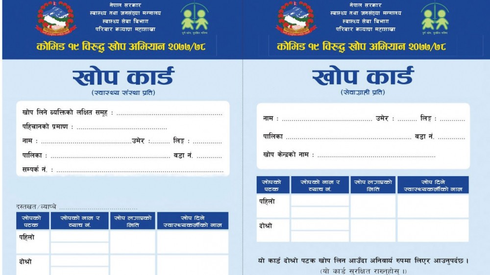 कोरोना भाइरस खोप प्रमाणीकरण अब चार अस्पतालबाट