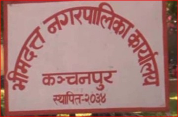 कवड्डीको हब ‘भीमदत्त’