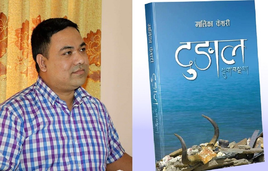 साथीका प्रेमपत्र लेख्दै साहित्यकार बनेका मालिका केशरी