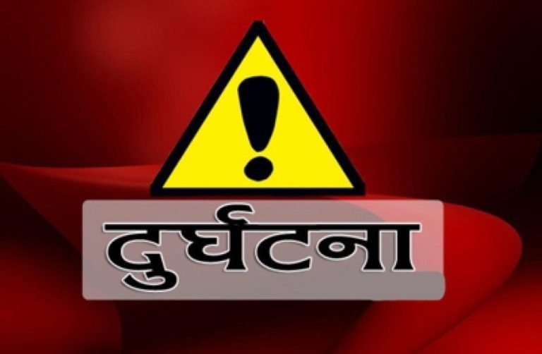 दुर्घटनामा एकको मृत्यु, दुई घाइते
