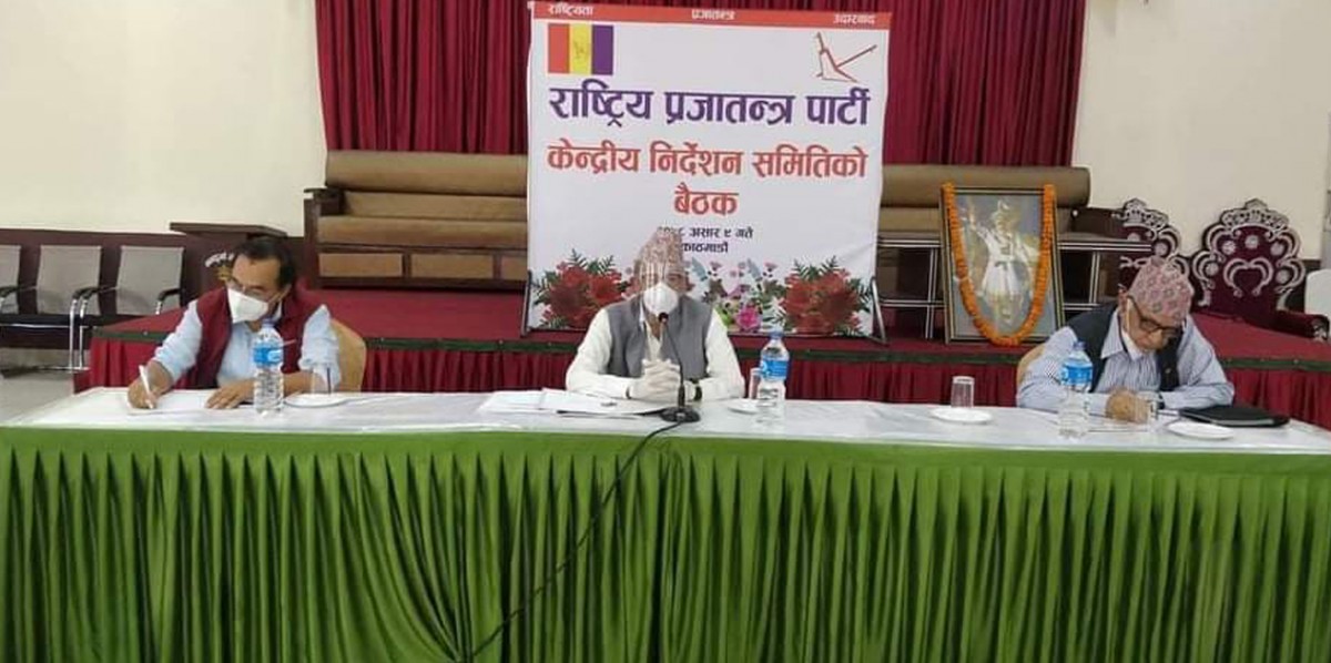 राप्रपाको महाधिवेशन कात्तिक २७ देखि ३० गतेसम्म काठमाडौँमा