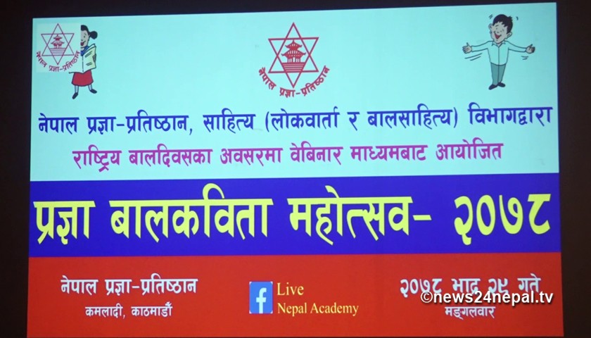 प्रज्ञा बालकविता महोत्सव सम्पन्न