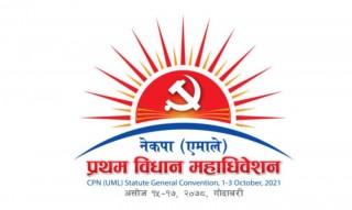 एमाले विधान महाधिवेशनको लोगो सार्वजनिक, तीन हजार प्रतिनिधिको पनि टुंगो लाग्यो