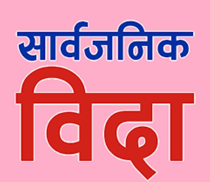 जिसस सदस्यको निधनमा शुक्लाफाँटामा सार्वजनिक बिदा