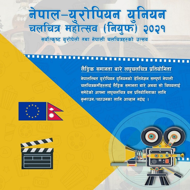 नेपाल–इयू चलचित्र महोत्सव शुक्रबारदेखि