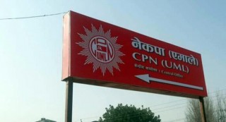 कर्णाली प्रदेश जनमोर्चा अध्यक्ष नेता एमालेमा