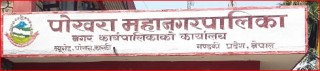 कांग्रेस पालिका अधिवेशन : पोखरा महानगरपालिकाको मतगणना जारी