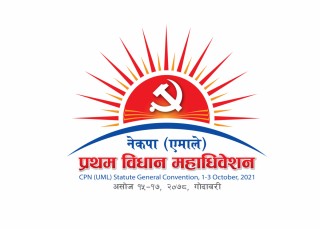 एमाले विधान महाधिवेशनको तयारी पूरा