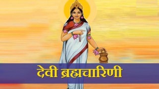 बडादसैँको दोस्रो दिन ब्रह्मचारिणी देवीको पूजा आराधना