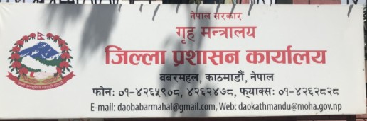 जिल्ला प्रशासन कार्यालय काठमाडौँद्वारा गोल्डेन नेपाल सप्लायर्स टोखालाई कारबाही