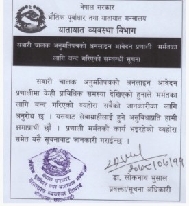 yatayat-bigyapti.png