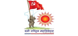 यस्तो हुनेछ एमाले महाधिवेशन मञ्च