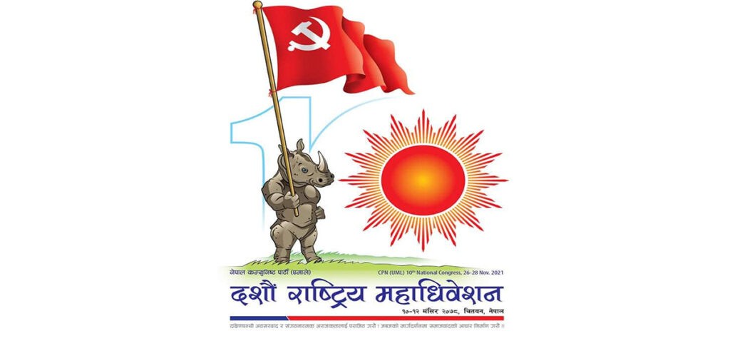 यस्तो हुनेछ एमाले महाधिवेशन मञ्च
