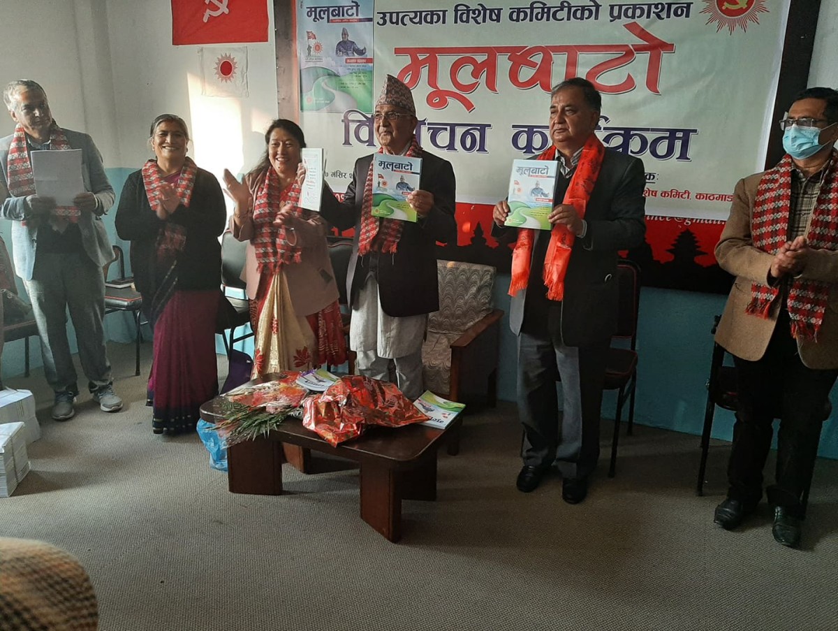 नेकपा एमाले उपत्यका विशेष कमिटीद्धारा मूलबाटो विमोचन