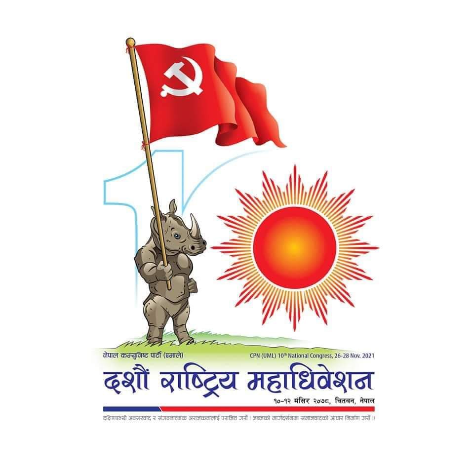 एमाले महाधिवेशन : तयार भयो गैँडाको मस्कट  