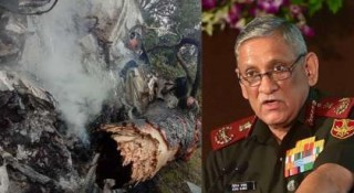 हेलिकोप्टर दुर्घटनामा भारतका चिफ अफ डिफेन्स स्टाफ विपिन रावतसहित १३ को मृत्यु