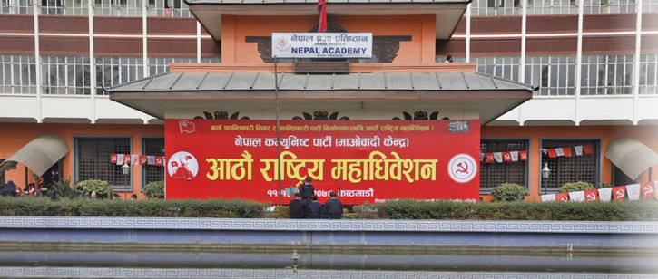 आजबाट माओवादी केन्द्रको बन्दसत्र, एमालेकै मोडेलमा नेतृत्व चयनको तयारी 