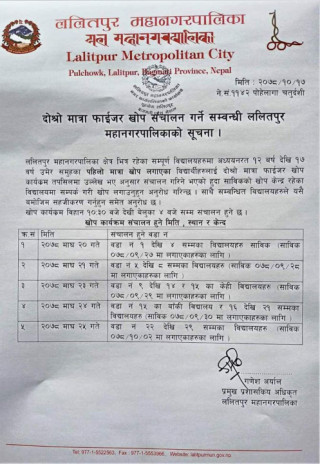 ललितपुर महानगरमा आजदेखि फाइजर खोपको दोस्रो डोज 