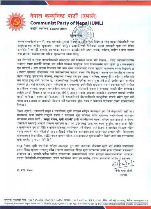 uml-bigyapti.jpg