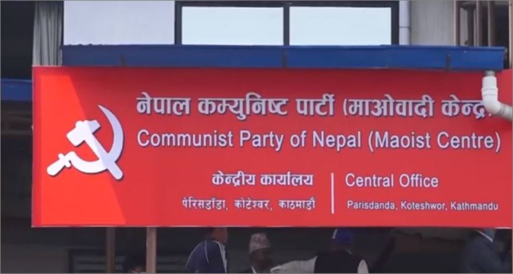 माओवादी संसदीय दलको बैठक बिहान १० बजे बस्दै, एमसीसीबारे निर्णय लिने