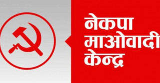 गठबन्धन कायम राखेर एमसिसीलाई निष्कर्षमा पु-याउन माओवादी तयार