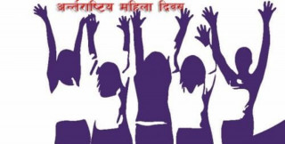 आज अन्तर्राष्ट्रिय नारी दिवस, विभिन्न कार्यक्रम गरी मनाइदै